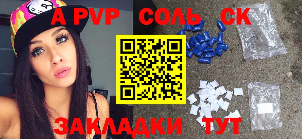 А ПВП Crystall Шарыпово