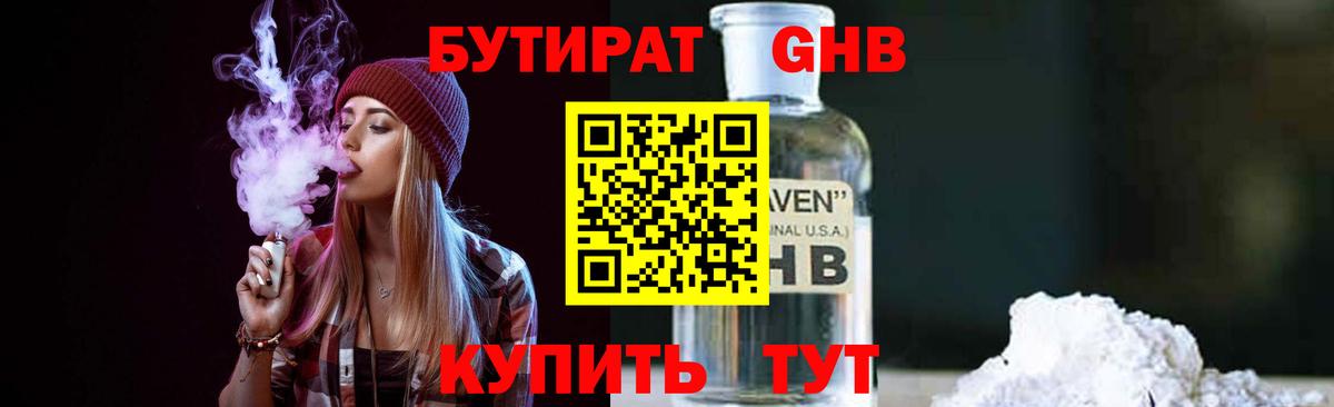Шарыпово  Бутират  Вход с VPN  Бутират GHB 