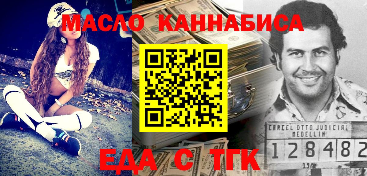 Еда ТГК марихуана  Вход с VPN  Шарыпово 