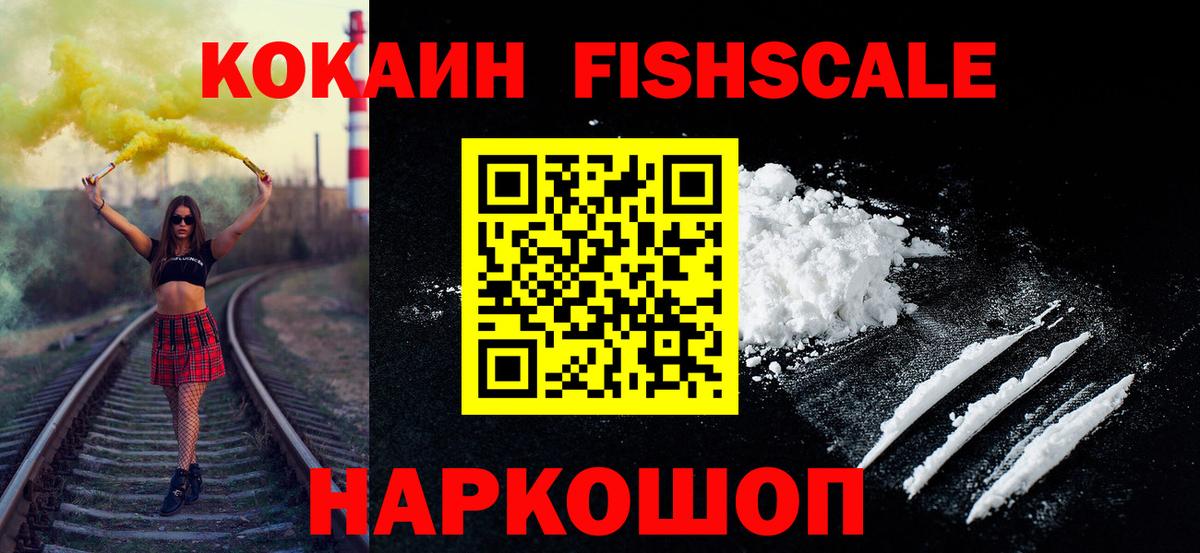 Кокаин FishScale  КОКАИН Columbia  Шарыпово  Вход с VPN 