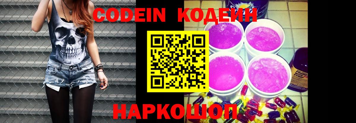 Кодеиновый сироп Lean напиток Lean (лин) Шарыпово