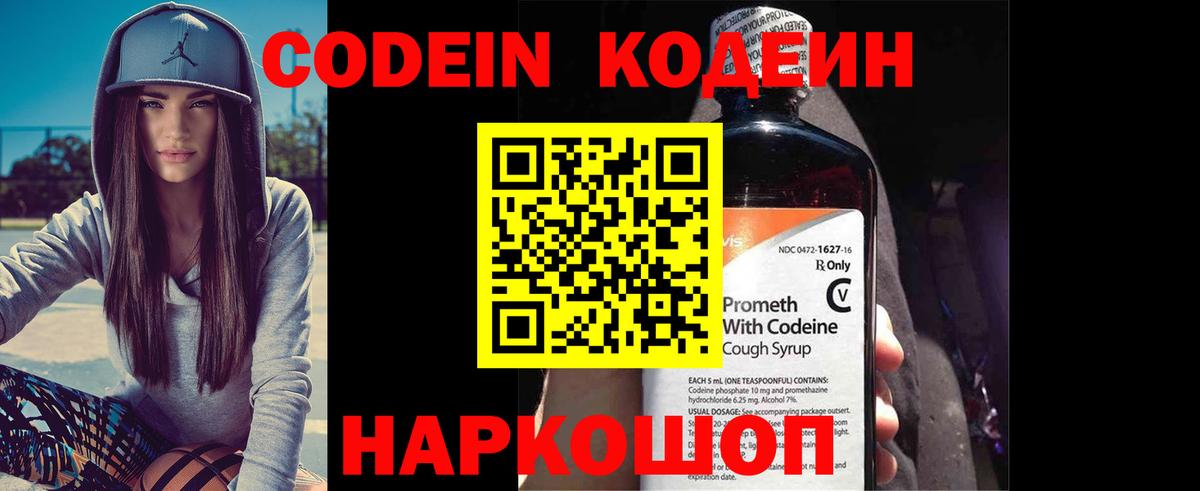Кодеин напиток Lean (лин)  Вход с VPN  Codein Purple Drank  Шарыпово 