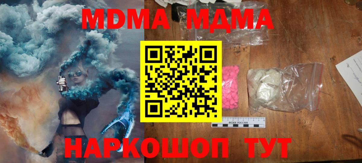 МДМА crystal  Вход с VPN  МДМА кристаллы  Шарыпово 