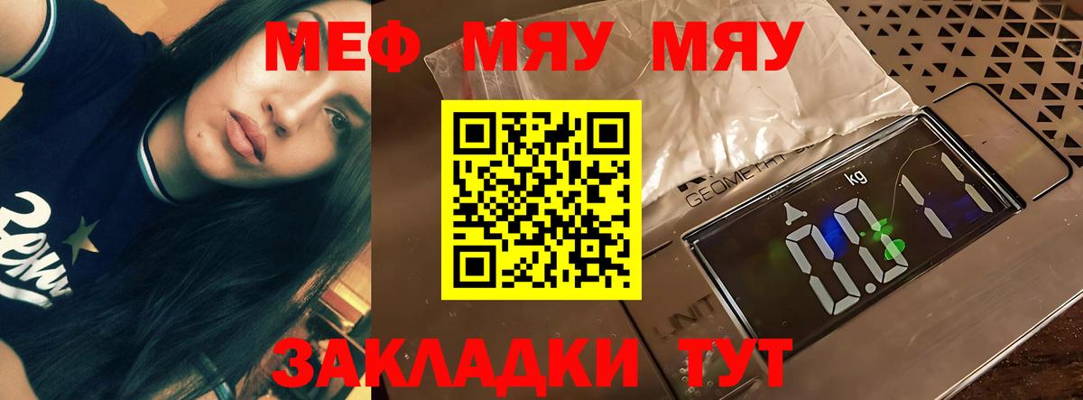 Меф мяу мяу кристаллы Шарыпово